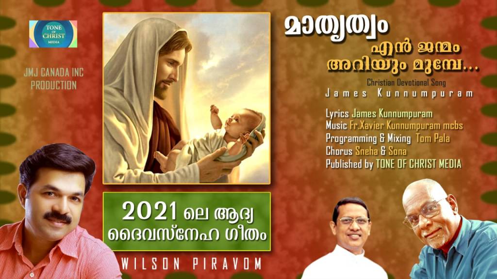 മാതൃത്വം എൻ ജന്മം അറിയും മുൻപേ… Mathruthwam by Wilson&nbsp;Piravom