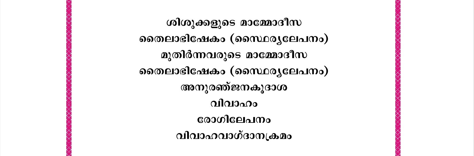 Sacraments in Syro Malabar Rite Malayalam Text PDF