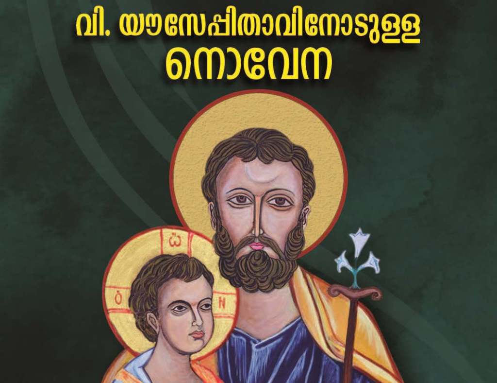 Novena to St.&nbsp;Joseph