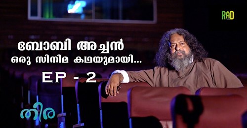 Thira | തിര | ബോബി അച്ചൻ സിനിമ പറഞ്ഞാൽ.. EP 2 | Bobby Jose&nbsp;Kattikad