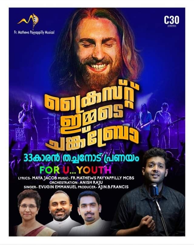 🥰ഈ വാലൻന്റൈൻ ദിനത്തിൽ ❤ ഈശോയ്ക്കായി ഒരു&nbsp;പ്രണയഗാനം🥰