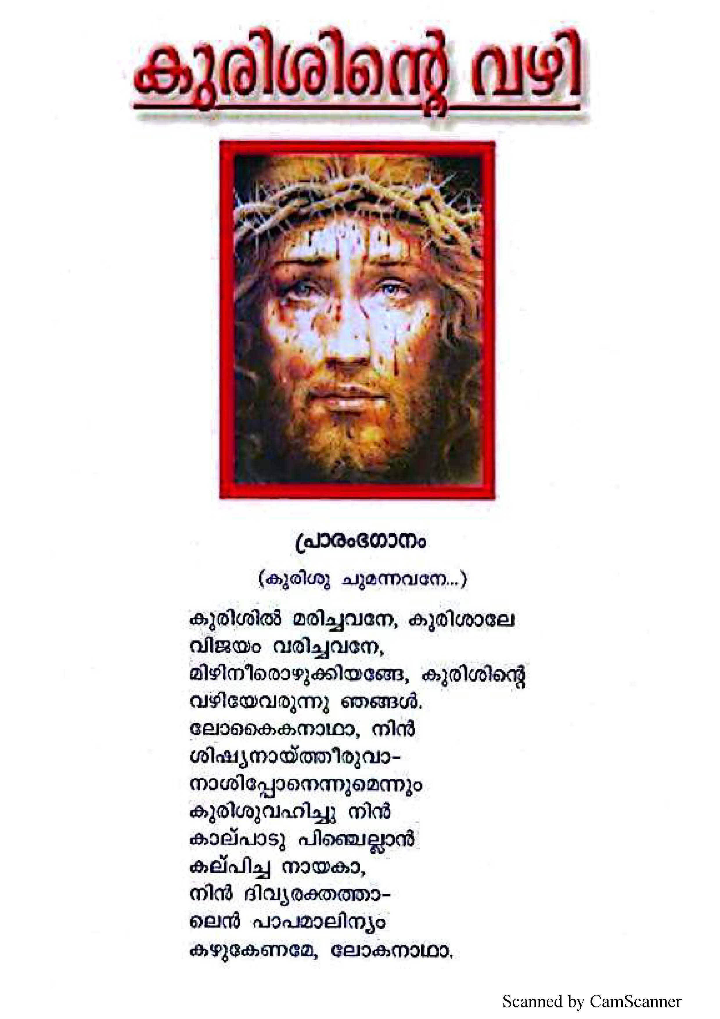 Kurishinte Vazhi Text / കുരിശിന്റെ വഴി
