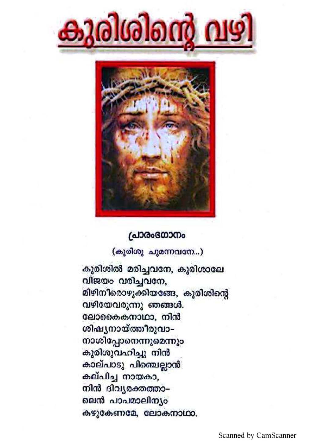 Kurishinte Vazhi Text / കുരിശിന്റെ&nbsp;വഴി