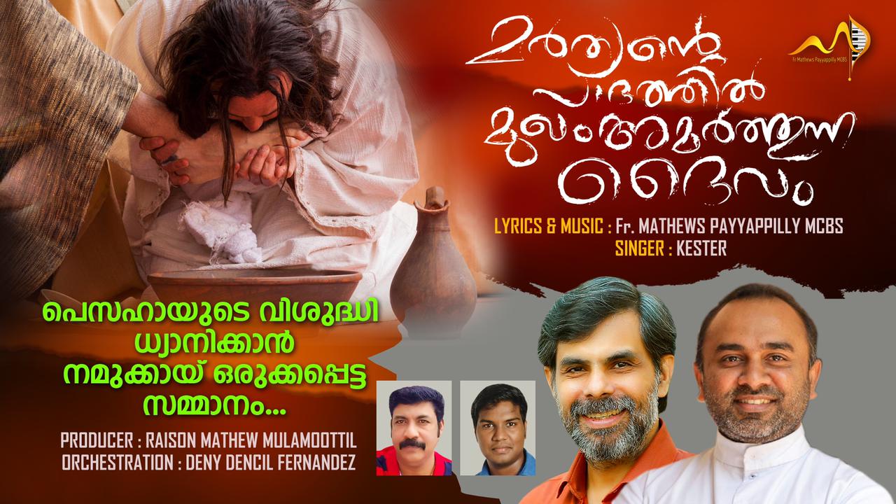 Marthyante Padhathil | Kester | Fr mathews Payyappilly mcbs