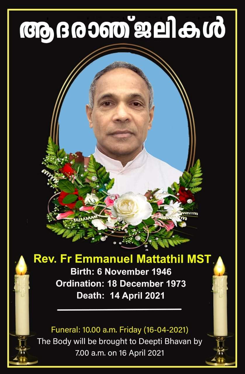 Rev. Fr Emmanuel Mattathil MST Passes Away ഫാ. ഇമ്മാനുവേൽ മറ്റം നിര്യാതനായി