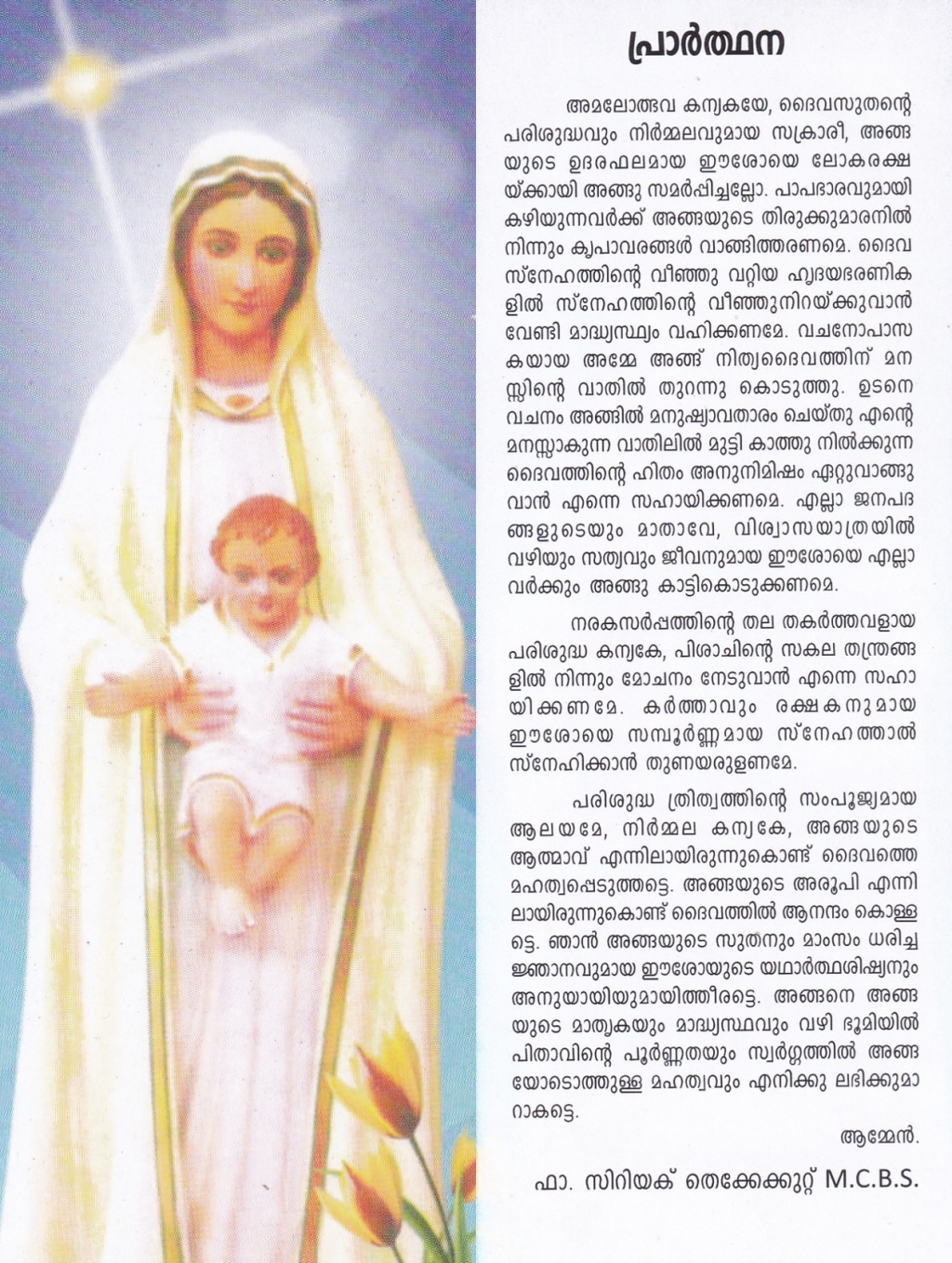 Intercessory Prayer to Blessed Virgin Mary in Malayalam