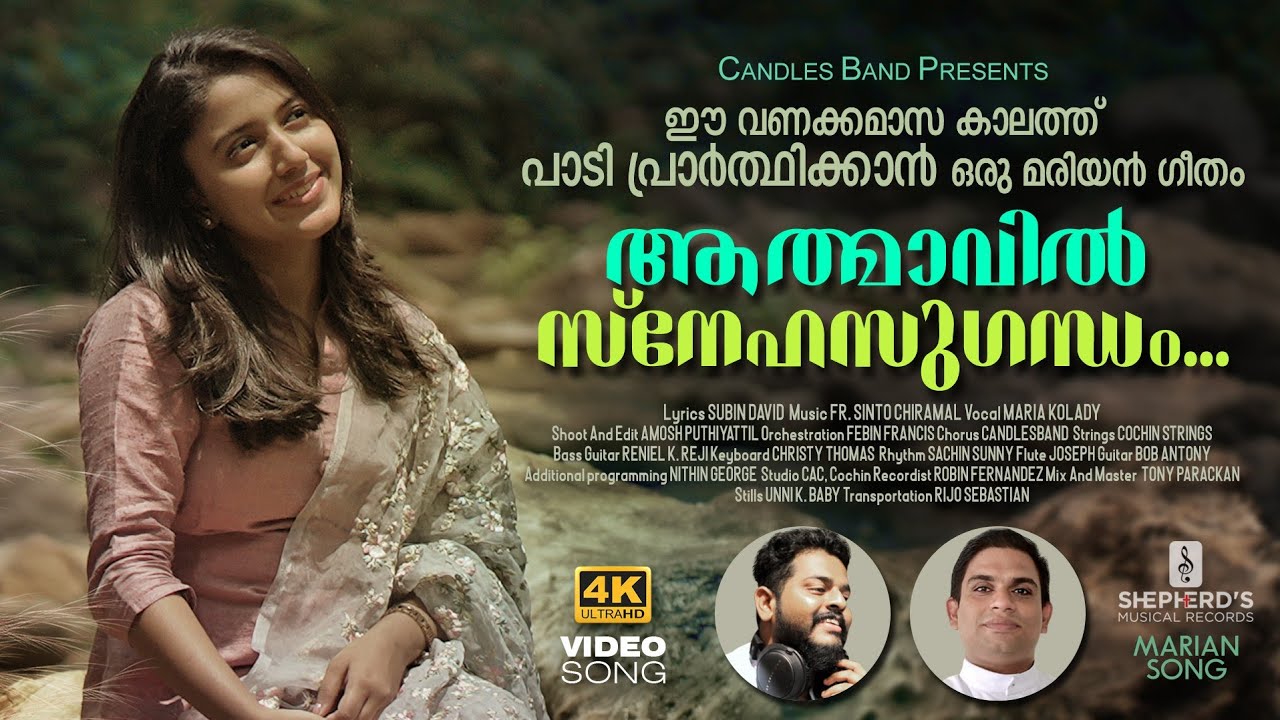 ആത്മാവിൽ സ്നേഹ സുഗന്ധം…