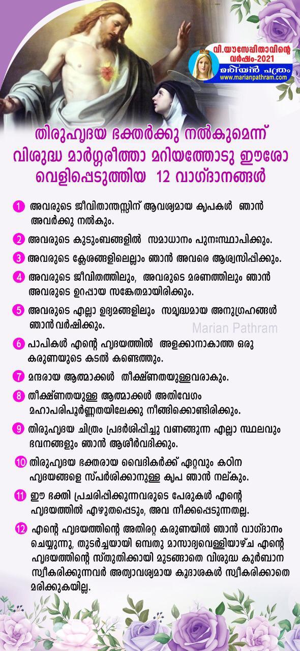 12 Promises to Sacred Heart&nbsp;Devotees