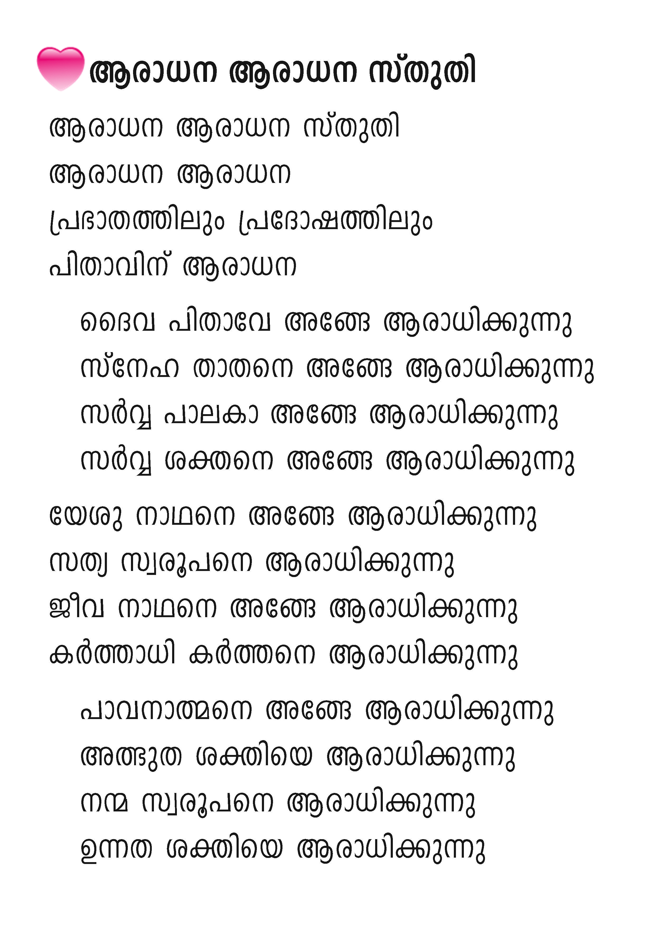 Aaradhana Aaradhana, Lyrics