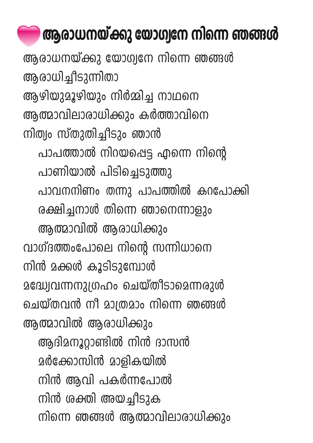 Aaradhanakku Yogyane, Lyrics