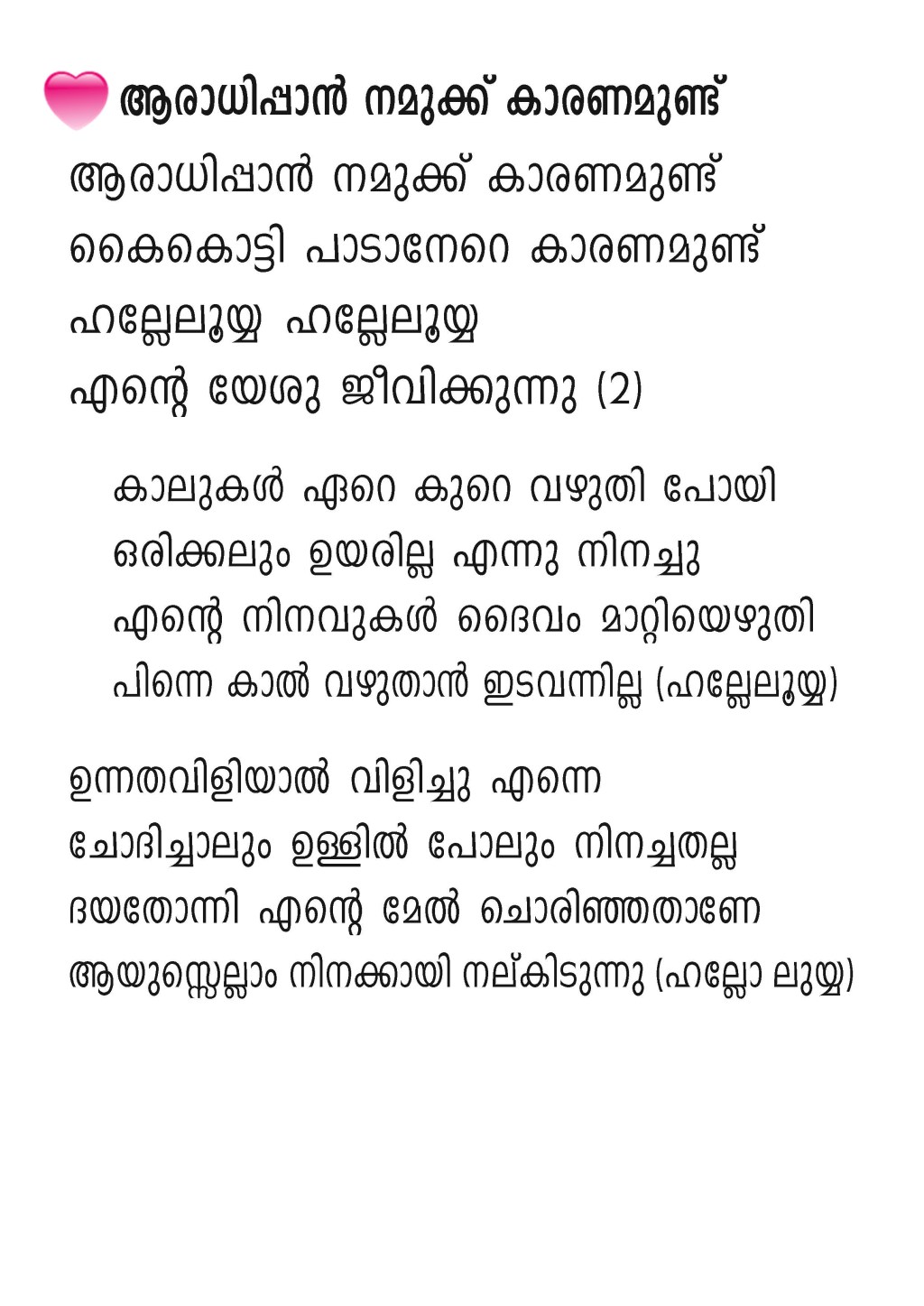 Aaradhippan Nammukku Karanamundu,&nbsp;Lyrics