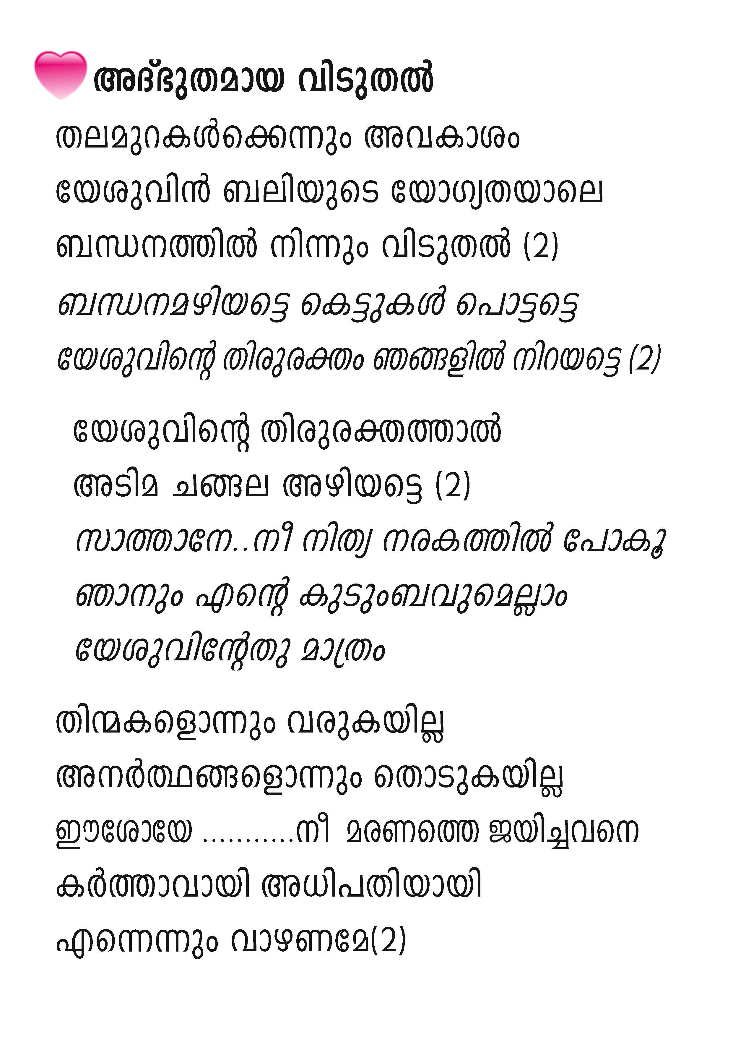Albhuthamaya Viduthal, Lyrics