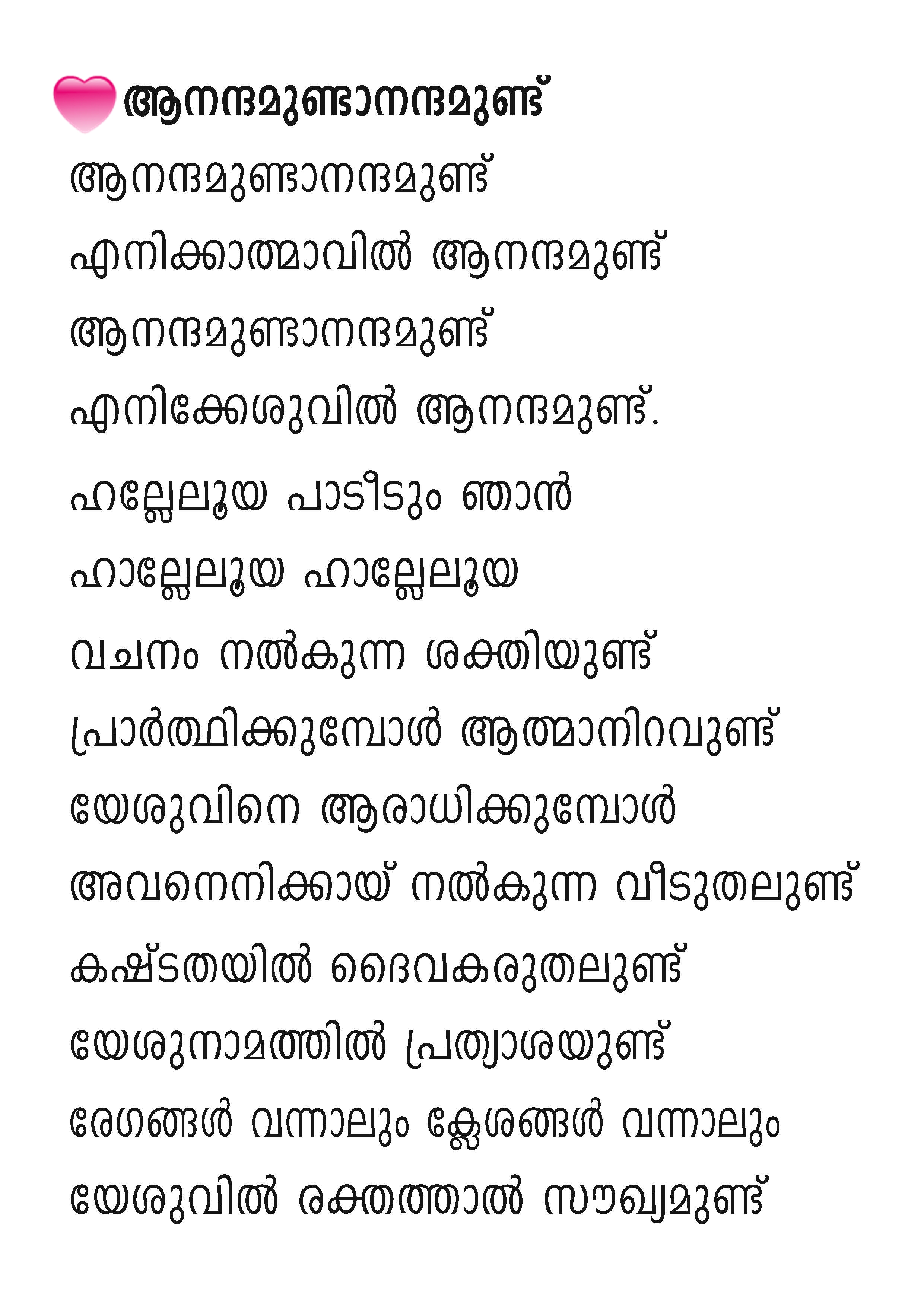 Anandamundanandamund, Lyrics