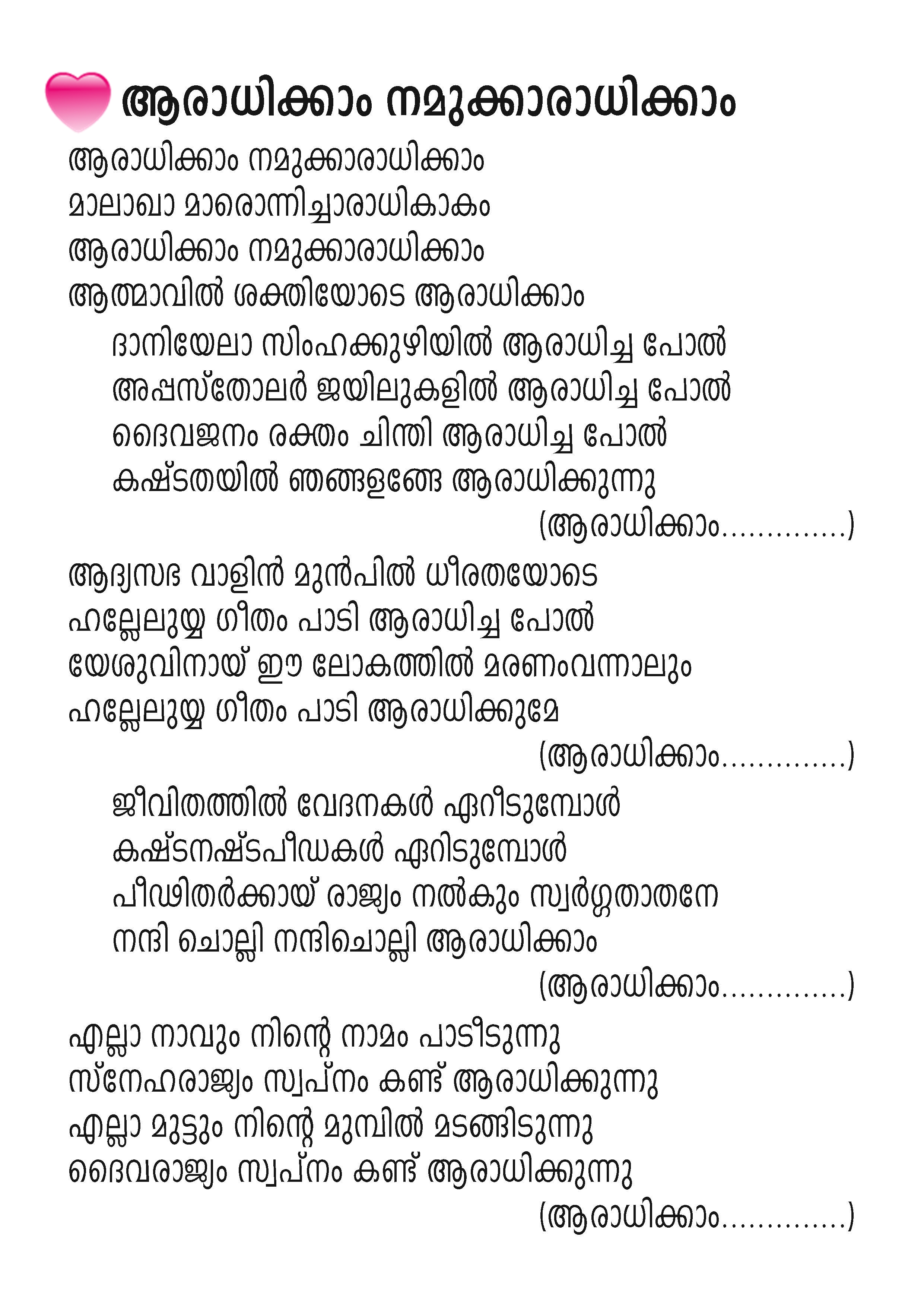 Aradhikkam Nammukkaradhikkam, Lyrics