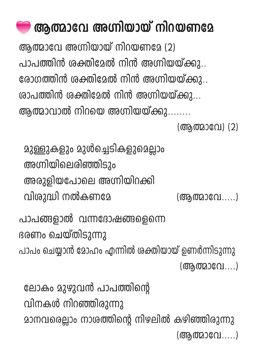 Aathmave Agniyay, Lyrics