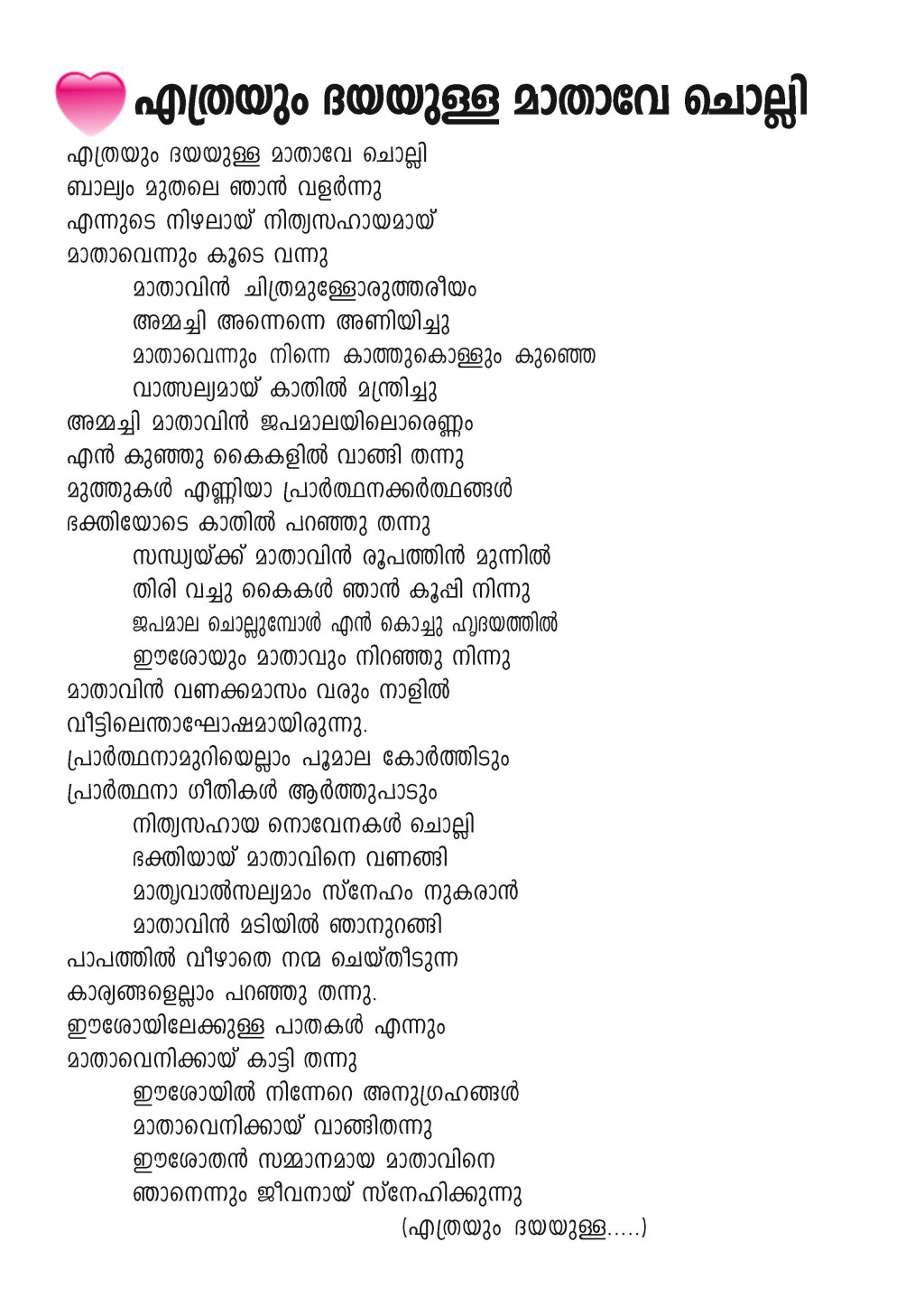 Ethrayum Dayayulla, Lyrics