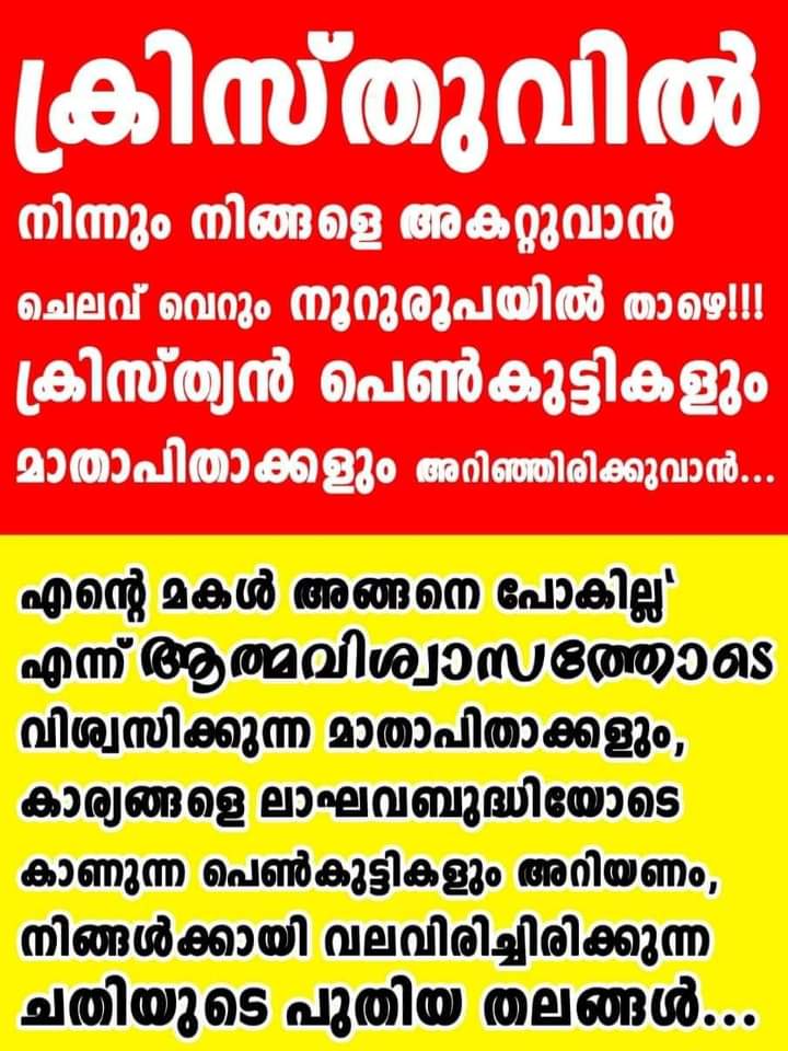 ക്രിസ്തുവിൽ നിന്നും നിങ്ങളെ അകറ്റുവാൻ ചെലവ് വെറും നൂറുരൂപയിൽ&nbsp;താഴെ