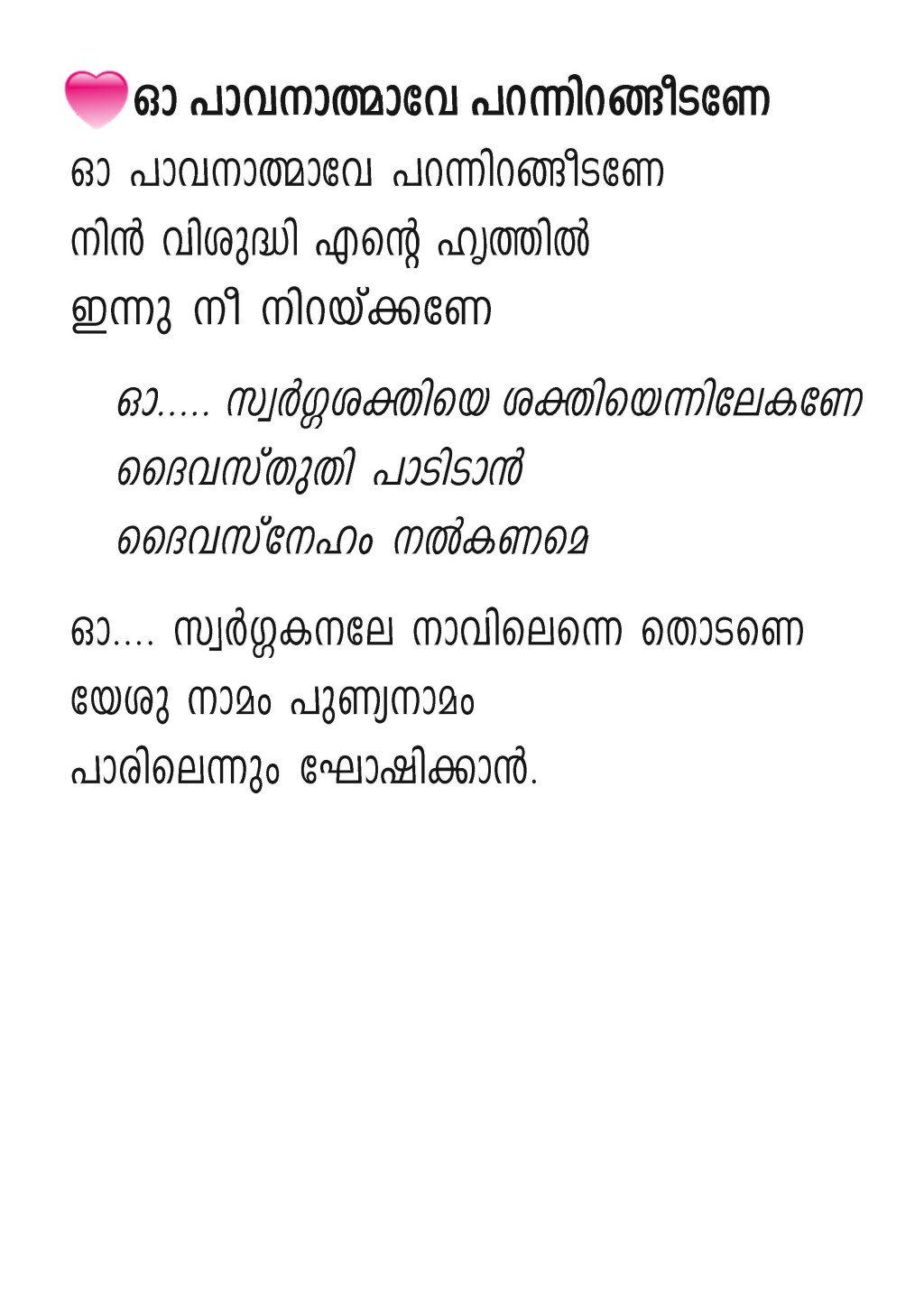 Oh Pavanathmave, Lyrics