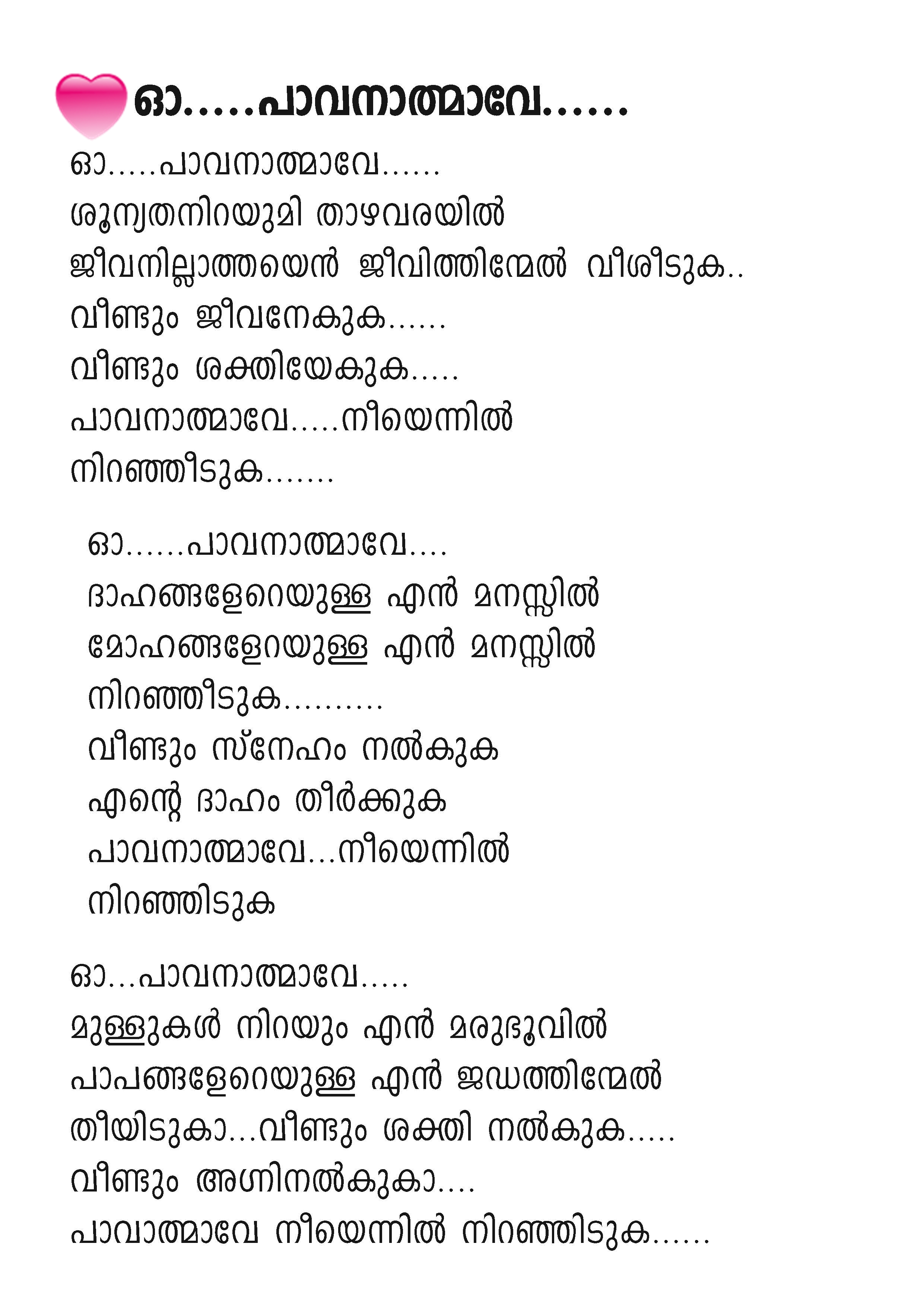 Oh Pavanathmave… Shoonyatha Nirayumi, Lyrics