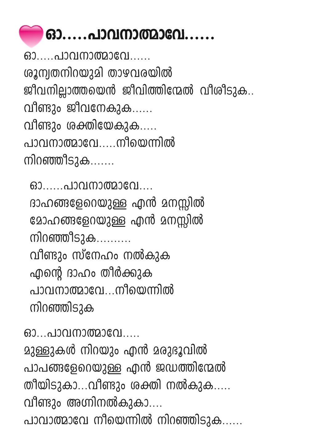 Oh Pavanathmave… Shoonyatha Nirayumi,&nbsp;Lyrics