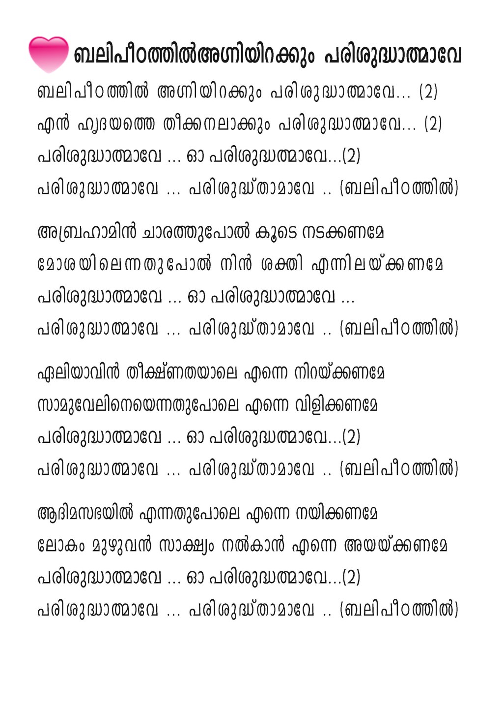 Balipeedathil Agniyirakkum… Lyrics