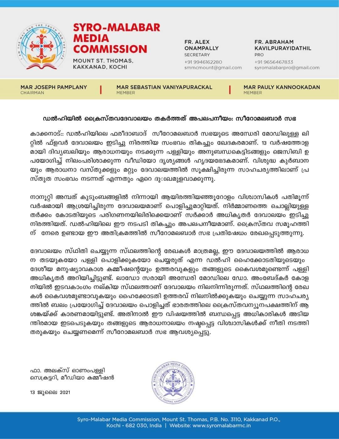 ദേവാലയം തകർത്തത് അപലപനീയം | Syromalabar Church on Church Demolition