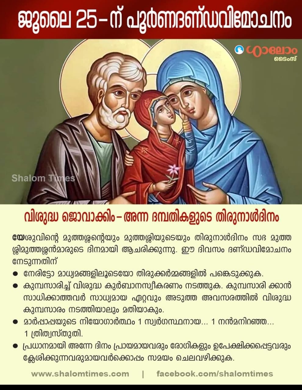 ഗ്രാൻഡ് പേരെന്റ്സ് ദിനത്തോടനുബന്ധിച്ച് അഭിവന്ദ്യ മാർ ജോർജ് മഠത്തിക്കണ്ടത്തിൽ പിതാവ് നൽകുന്ന സന്ദേശം