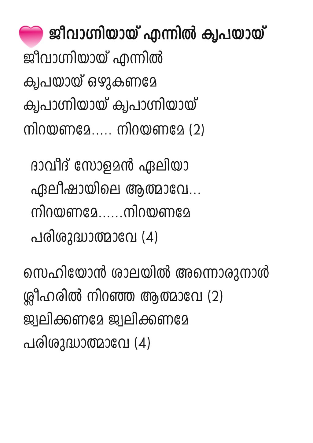 Jeevagniyay Ennil Krupayay…&nbsp;Lyrics