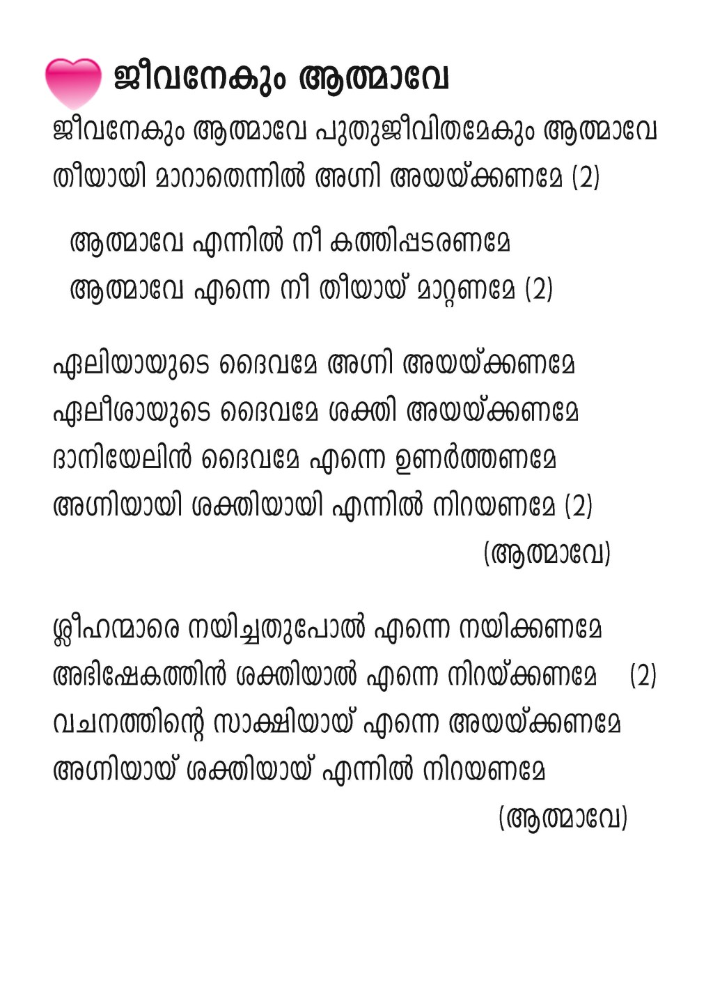 Jeevanekum Athmave… Lyrics