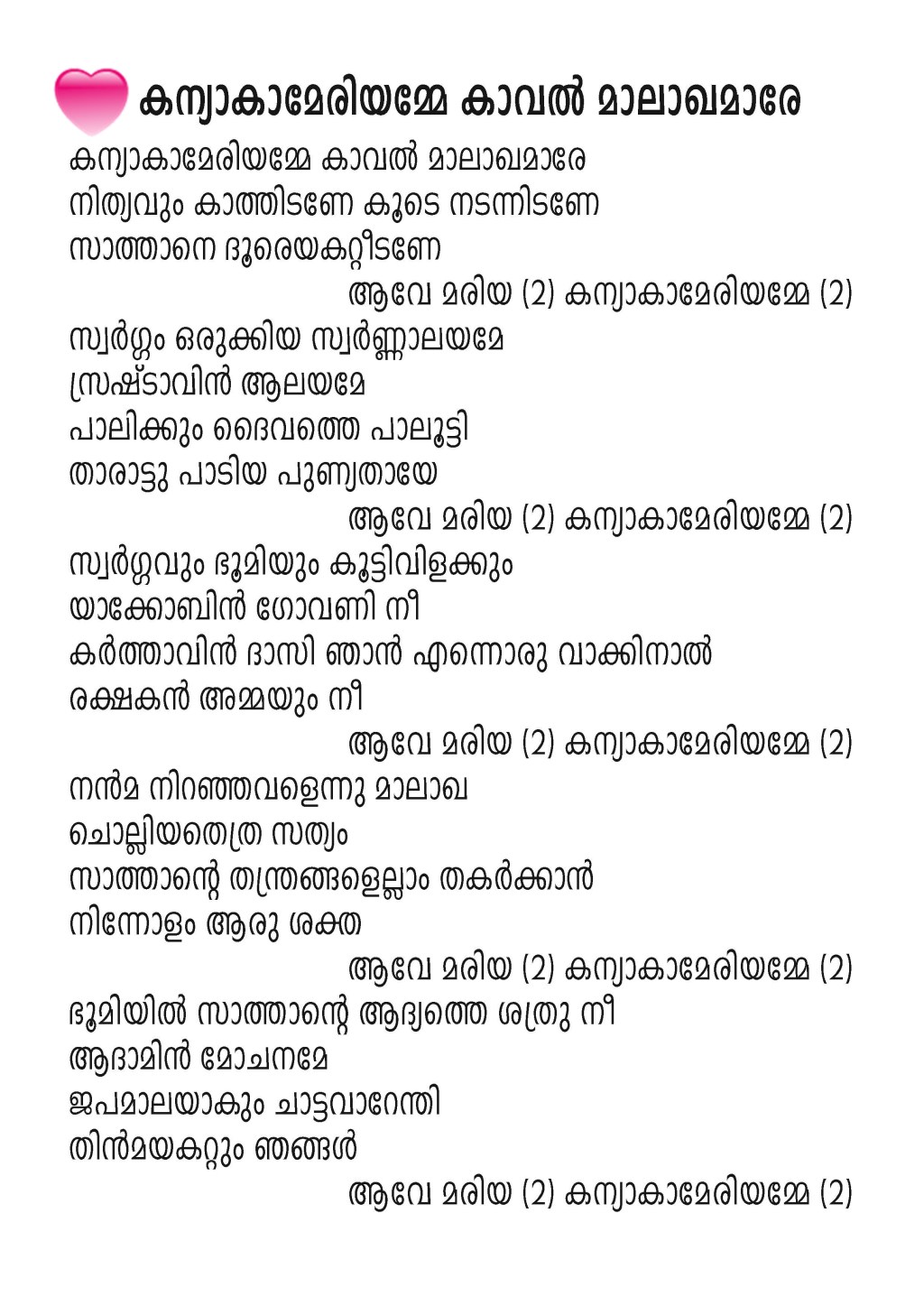 Kanyameriyamme Kaval Malakhamare… Lyrics