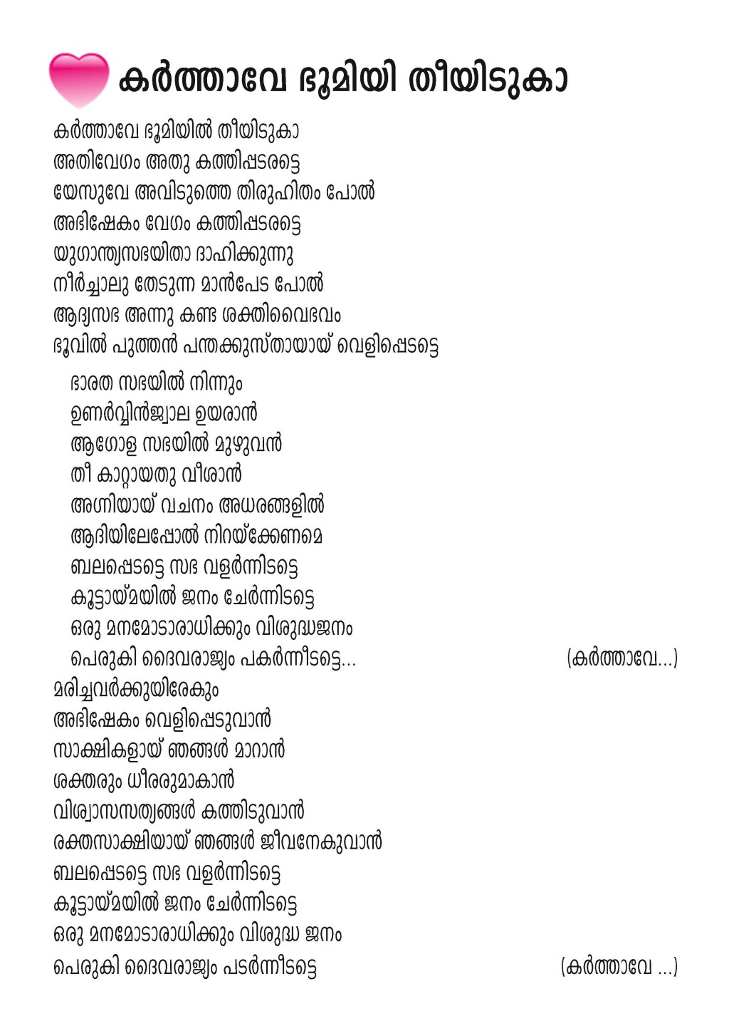 Karthave Bhoomiyil Theeyiduka… Lyrics