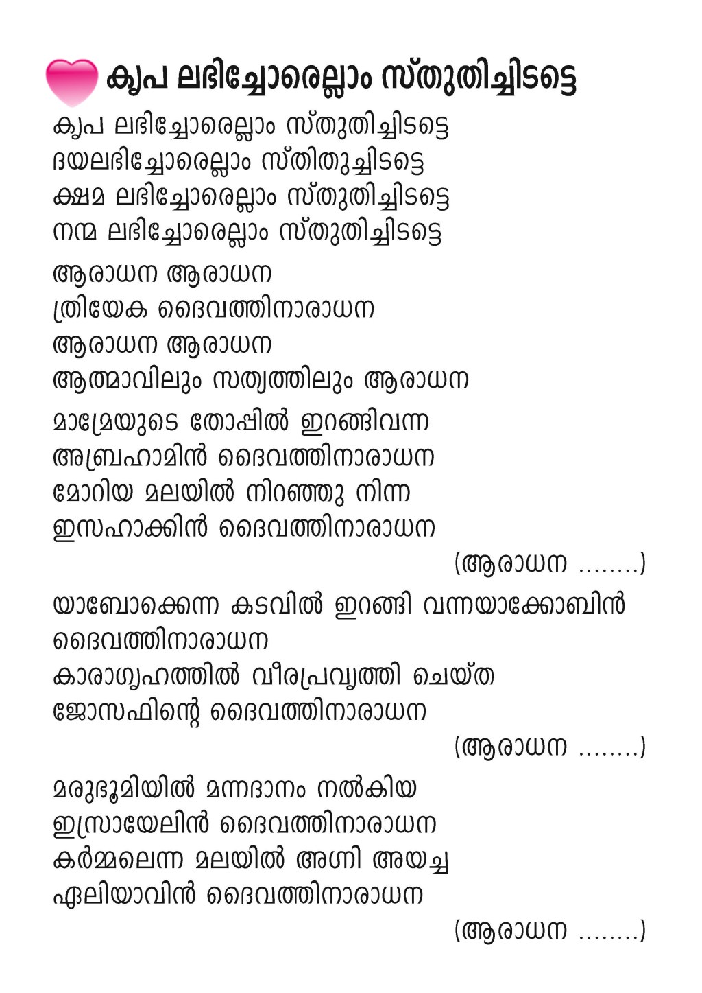 Krupalabhichorellam Sthuthicheedatte… Lyrics
