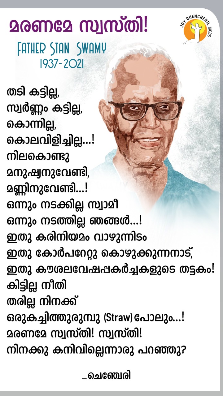 Malayalam Poem on Fr Stan Swamy