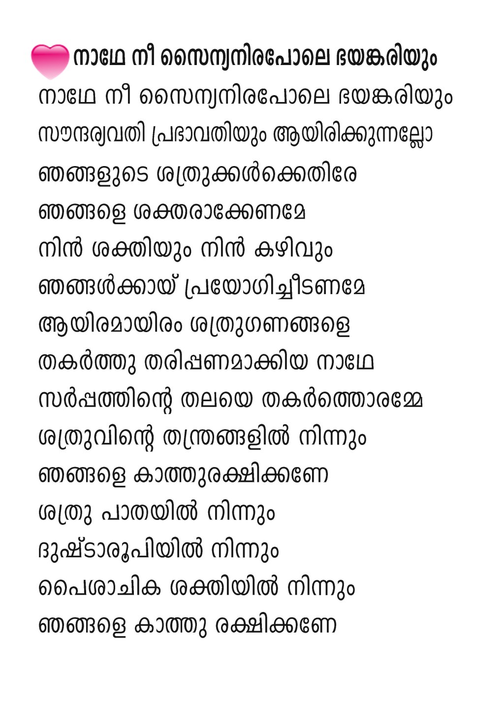 Nathe Nee Sainyanira Pole…&nbsp;Lyrics