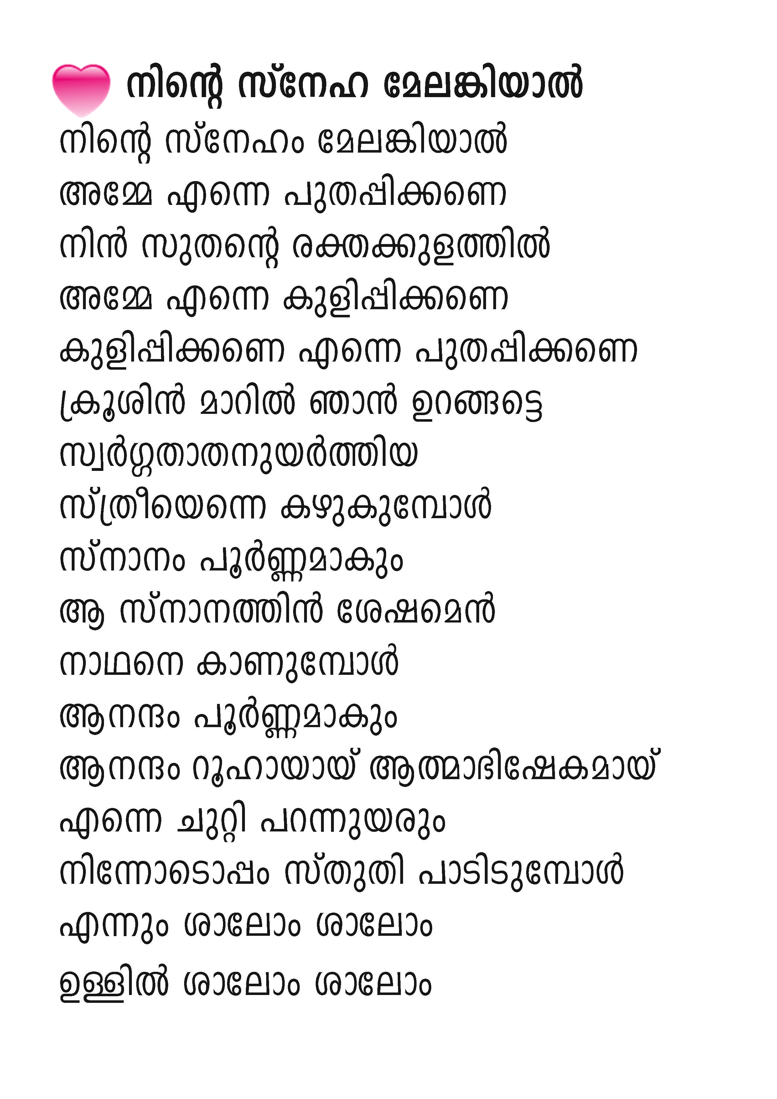 Ninte Sneha Melankiyal… Lyrics