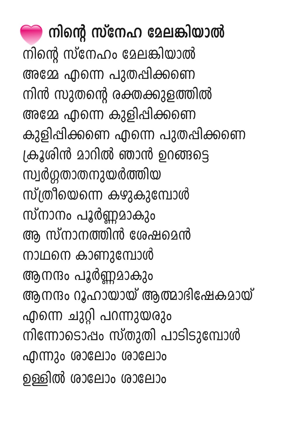 Ninte Sneha Melankiyal… Lyrics