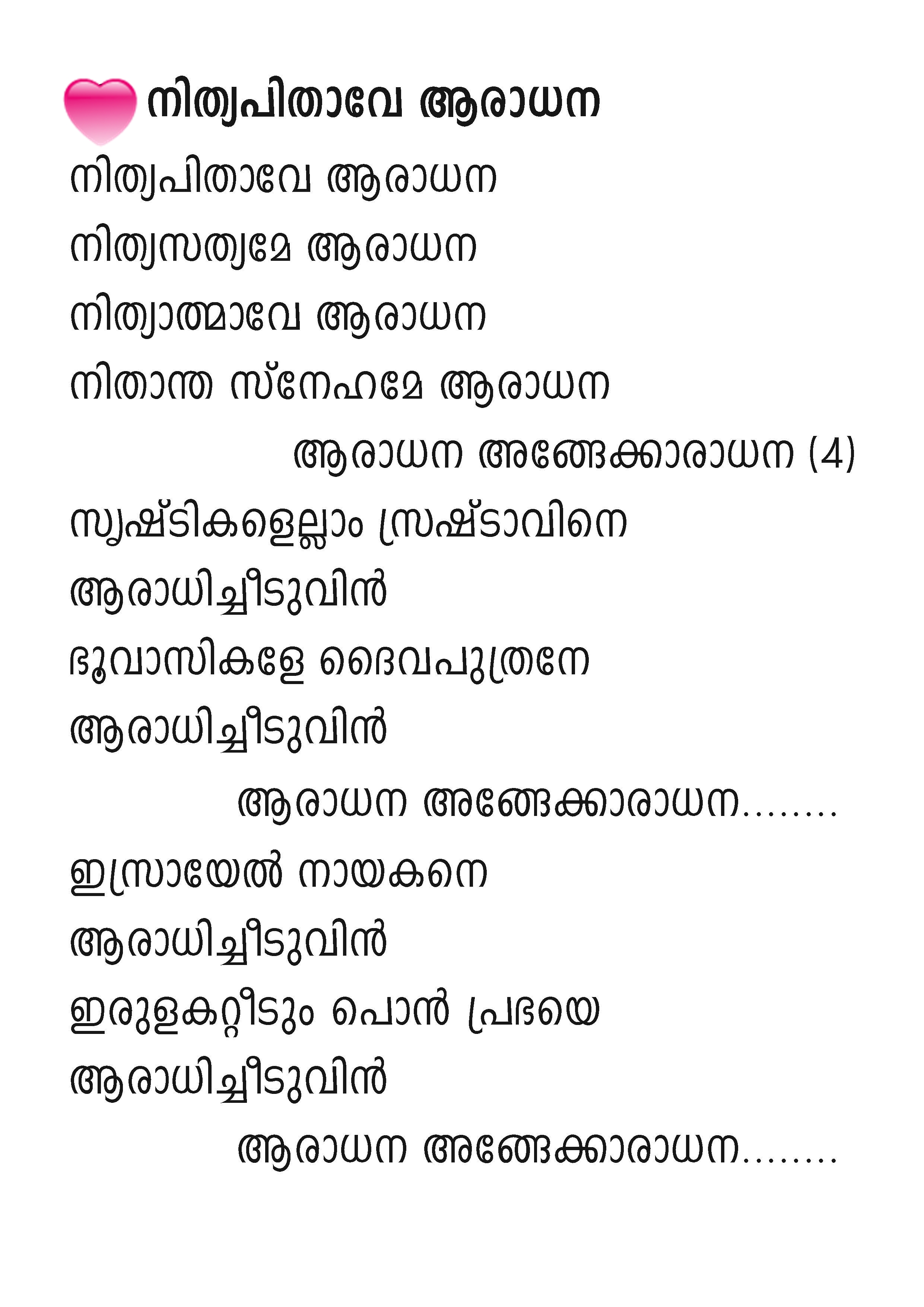 Nithyapithave Aaradhana… Lyrics