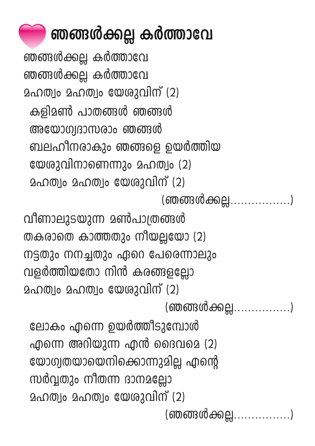 Njangalkkalla Karthave… Lyrics