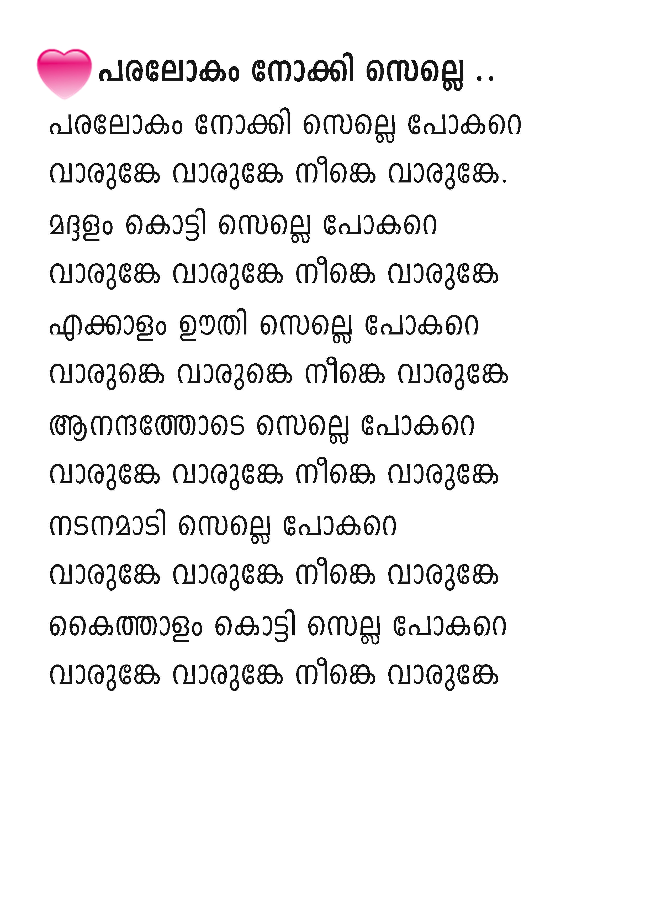 Paralokam Nokki Selle… Lyrics