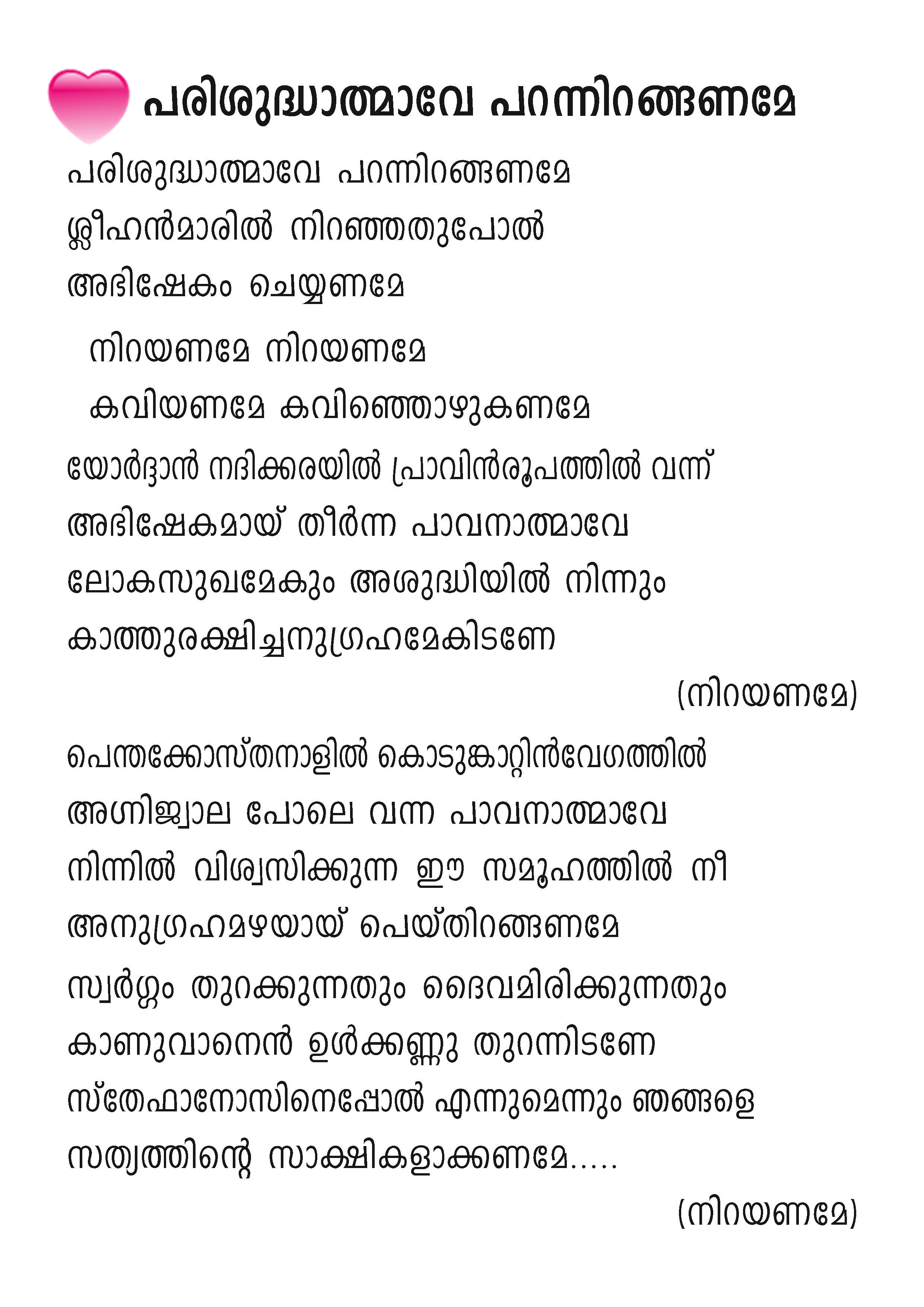 Parishudhathmave Paranniranganame… Lyrics