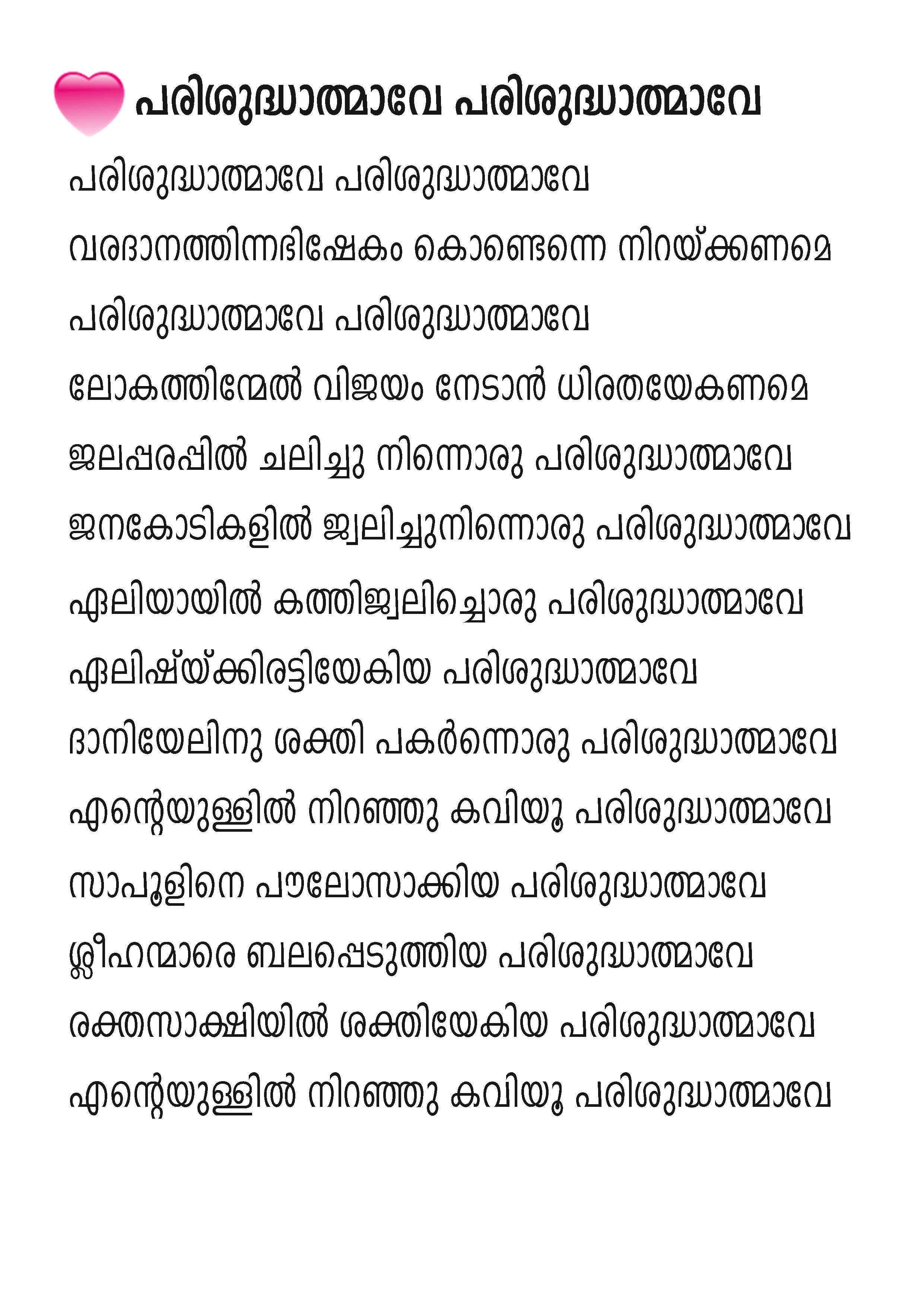 Parishudhathmave Parishudhathmave… Lyrics