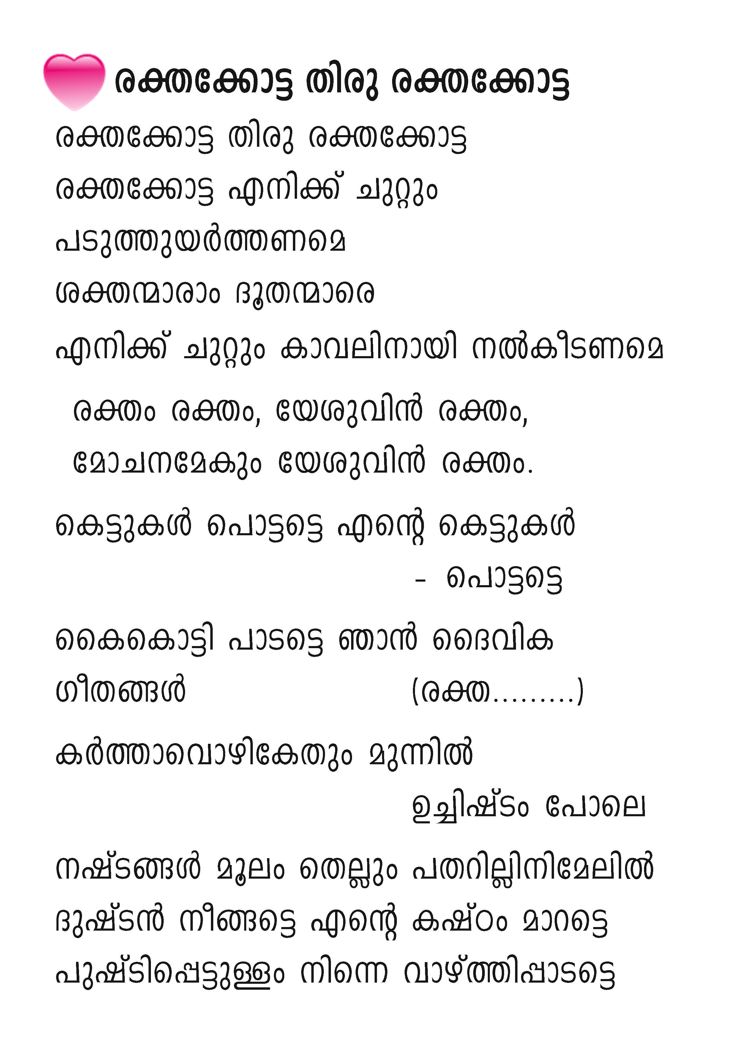 Rakthakkotta Thiru Rakthakkaotta… Lyrics