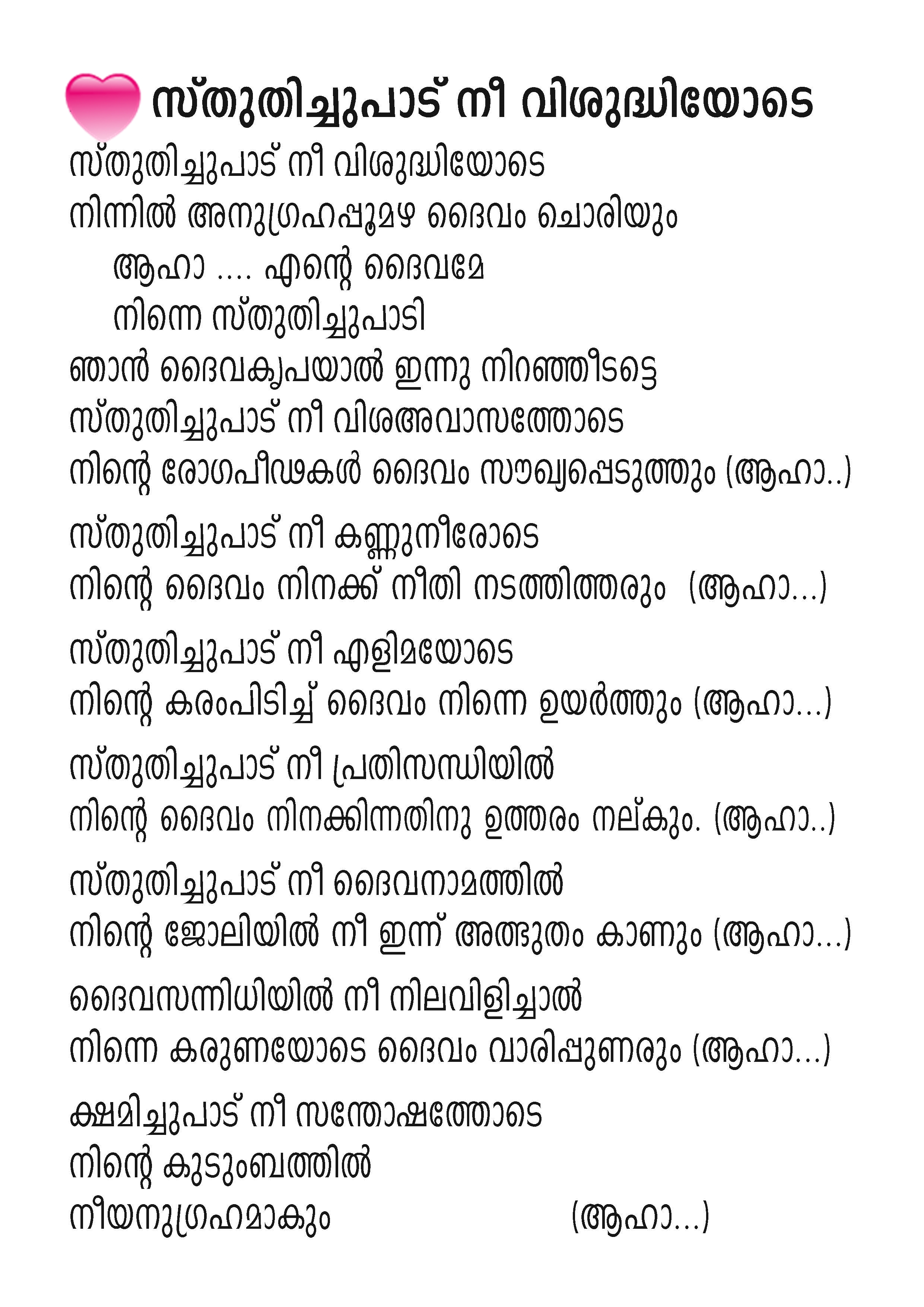Sthuthichu Padu Nee Vishudhiyode… Lyrics