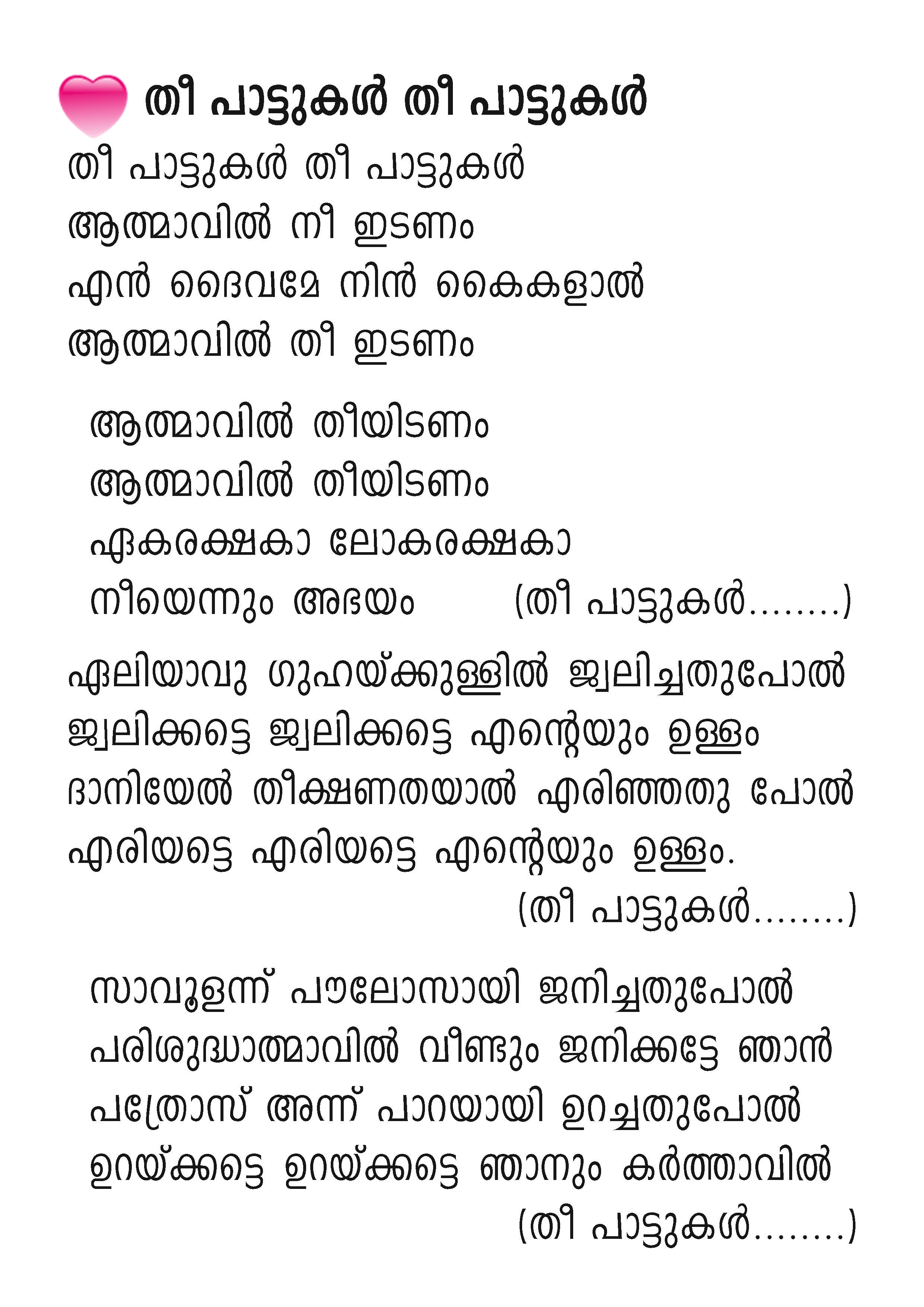 Thee Pattukal, Lyrics