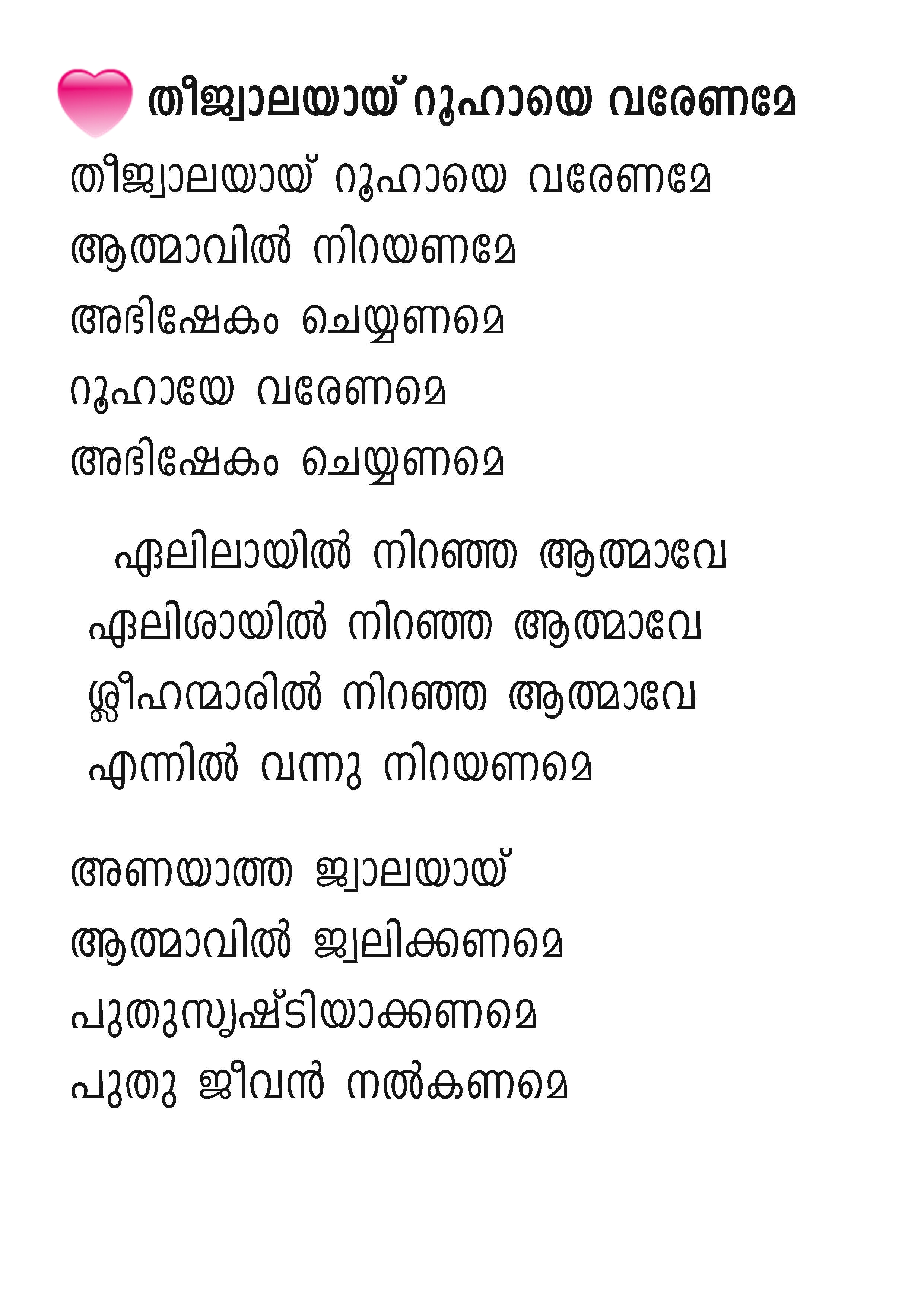 Theejwalayay Roohaye Varename… Lyrics