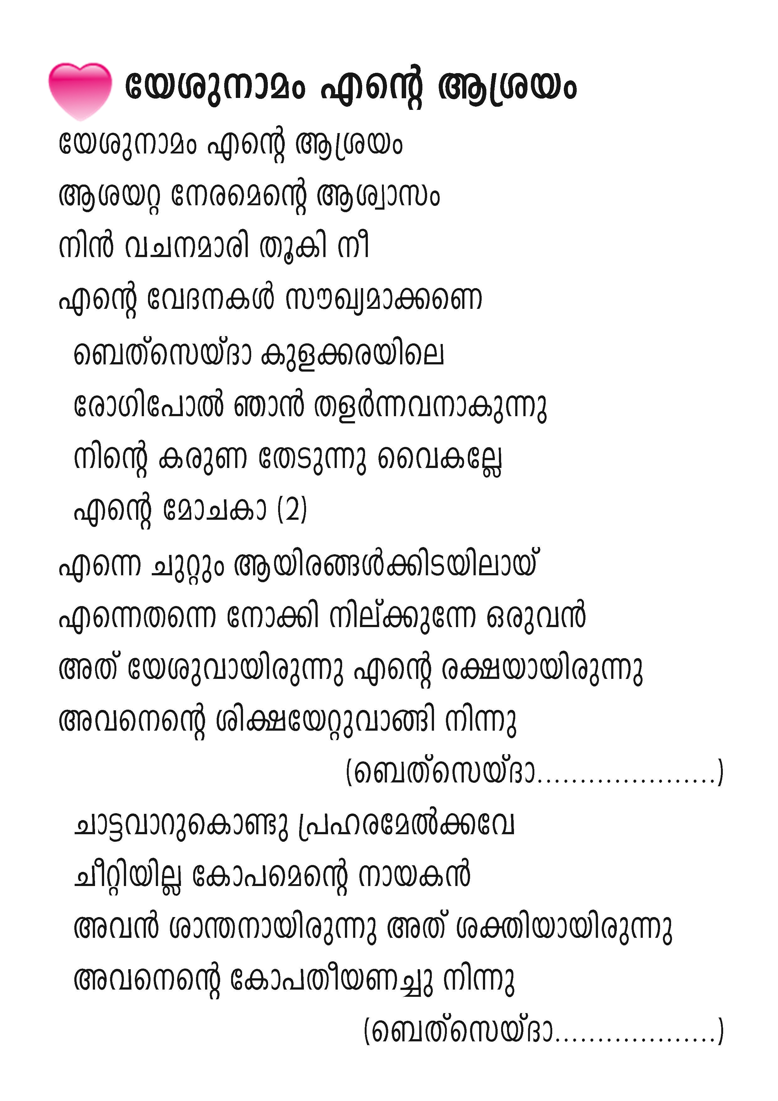 Yeshunamam Ente Ashrayam… Lyrics