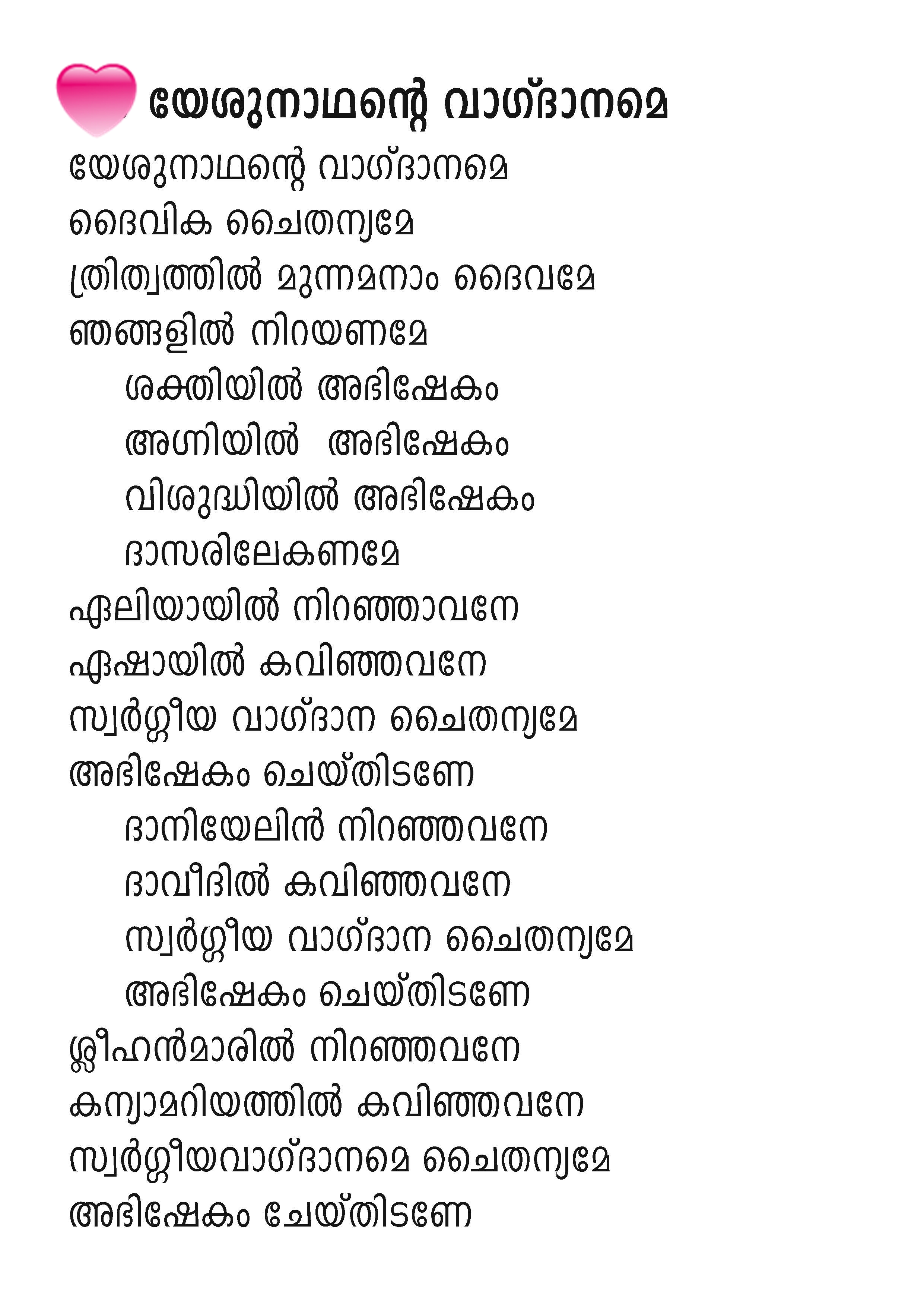 Yeshunathante Vagdaname… Lyrics