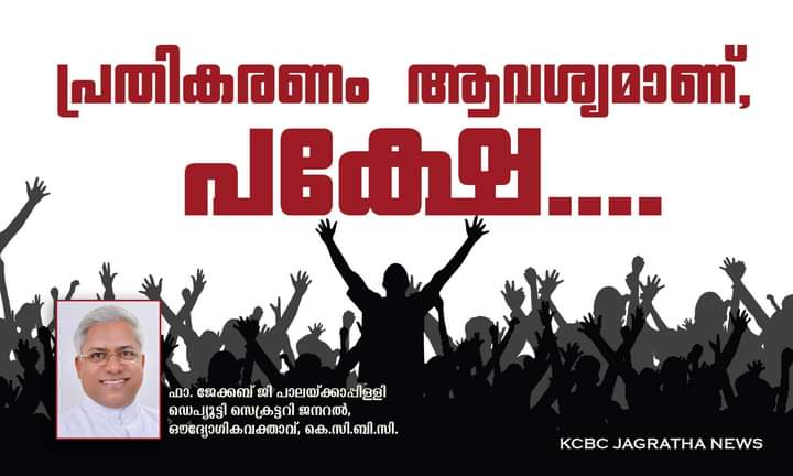 പ്രതികരണങ്ങൾ ആവശ്യമാണ്, പക്ഷേ…