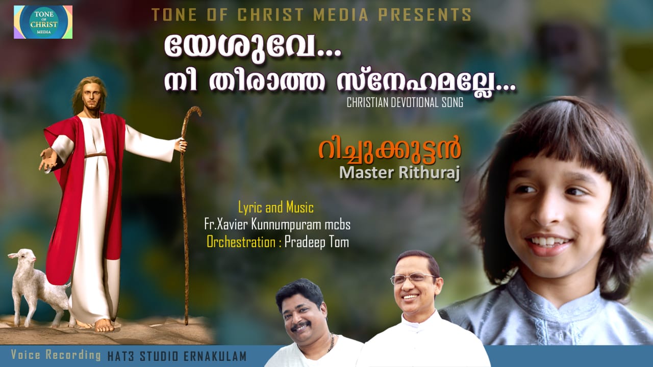 യേശുവേ… എന്നേശുവേ… Yeshuve Enneshuve… Fr. Xavier Kunnumpuram mcbs