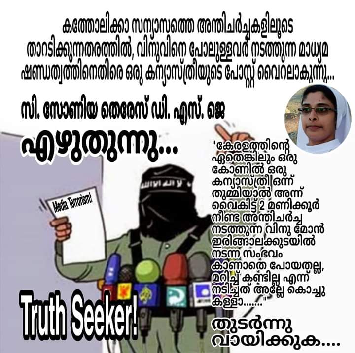 കണ്ടില്ല എന്ന് നടിച്ചത് അല്ലേ